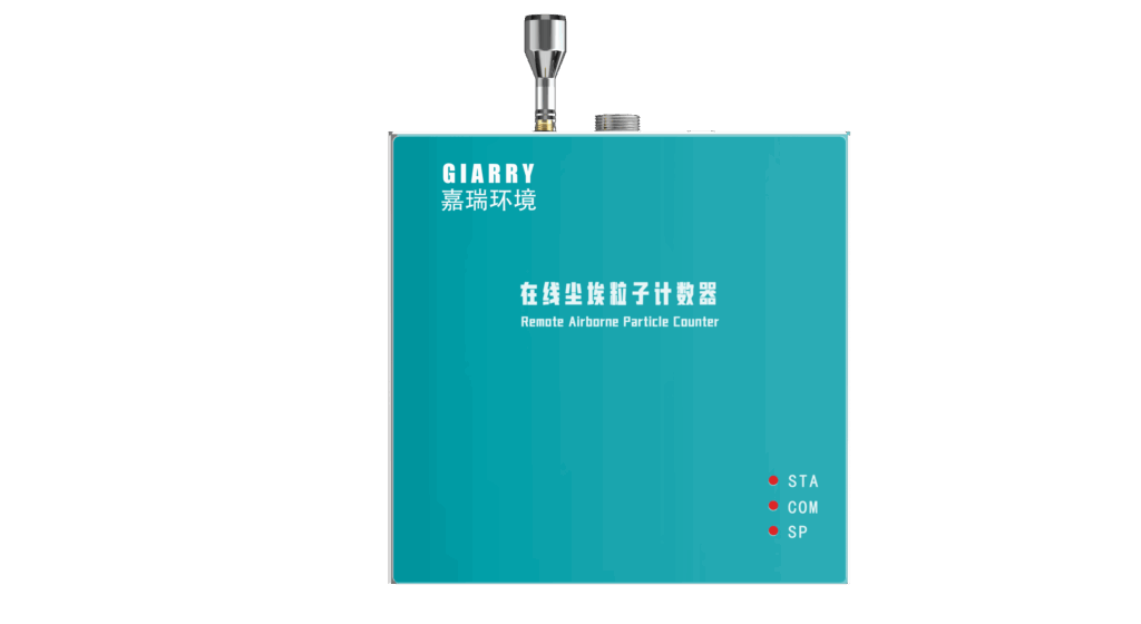 在线尘埃粒子计数器在洁净室环境监测中的核心作用 在线尘埃粒子计数器在洁净室环境监测中的核心作用