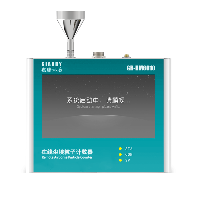 在线尘埃粒子计数器